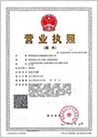 營業執照